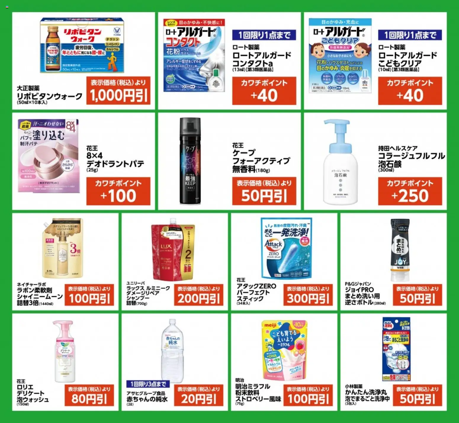 {H1} | ページ: 2 | 製品: シャンプー