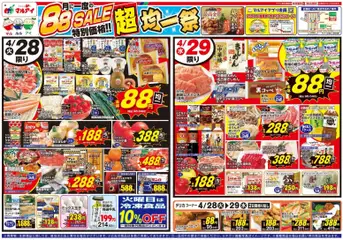 28.04.2026から有効なオファーを含む マルアイ - チラシ