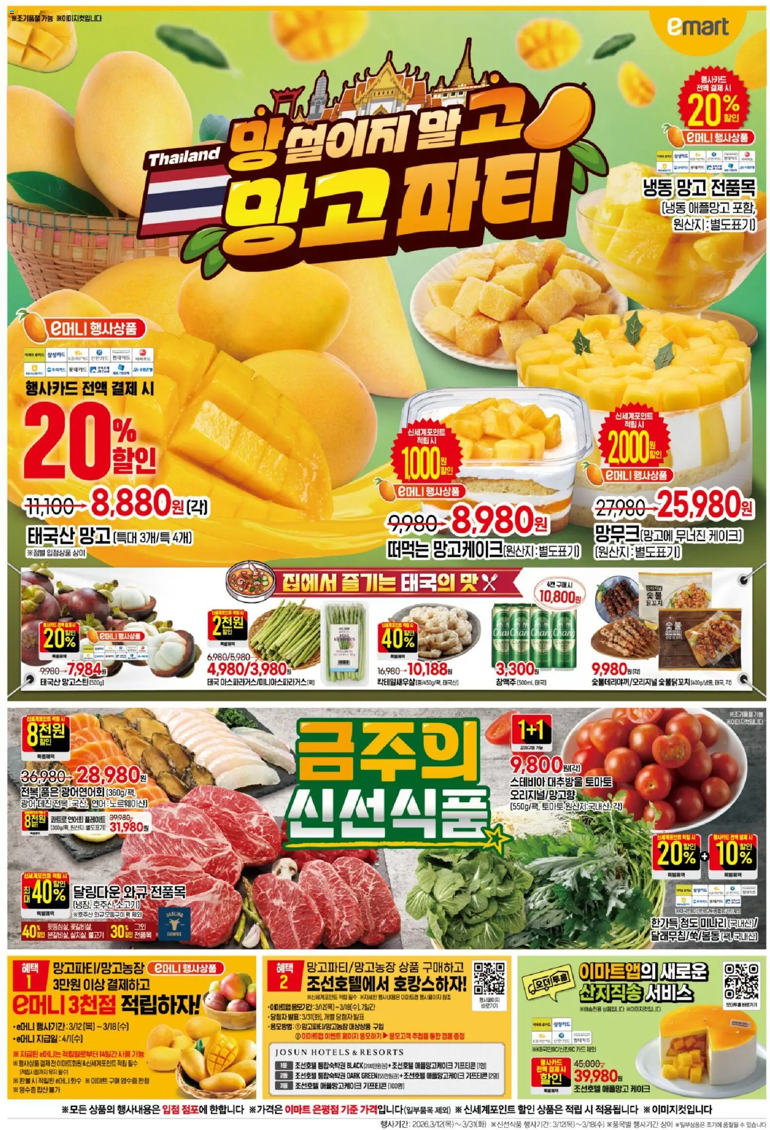  | 페이지: 1 | 상품: 요거트, 토마토, 소고기, 망고