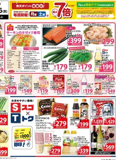 02.03.2026から有効なオファーを含む 西友 - チラシ | ページ: 2