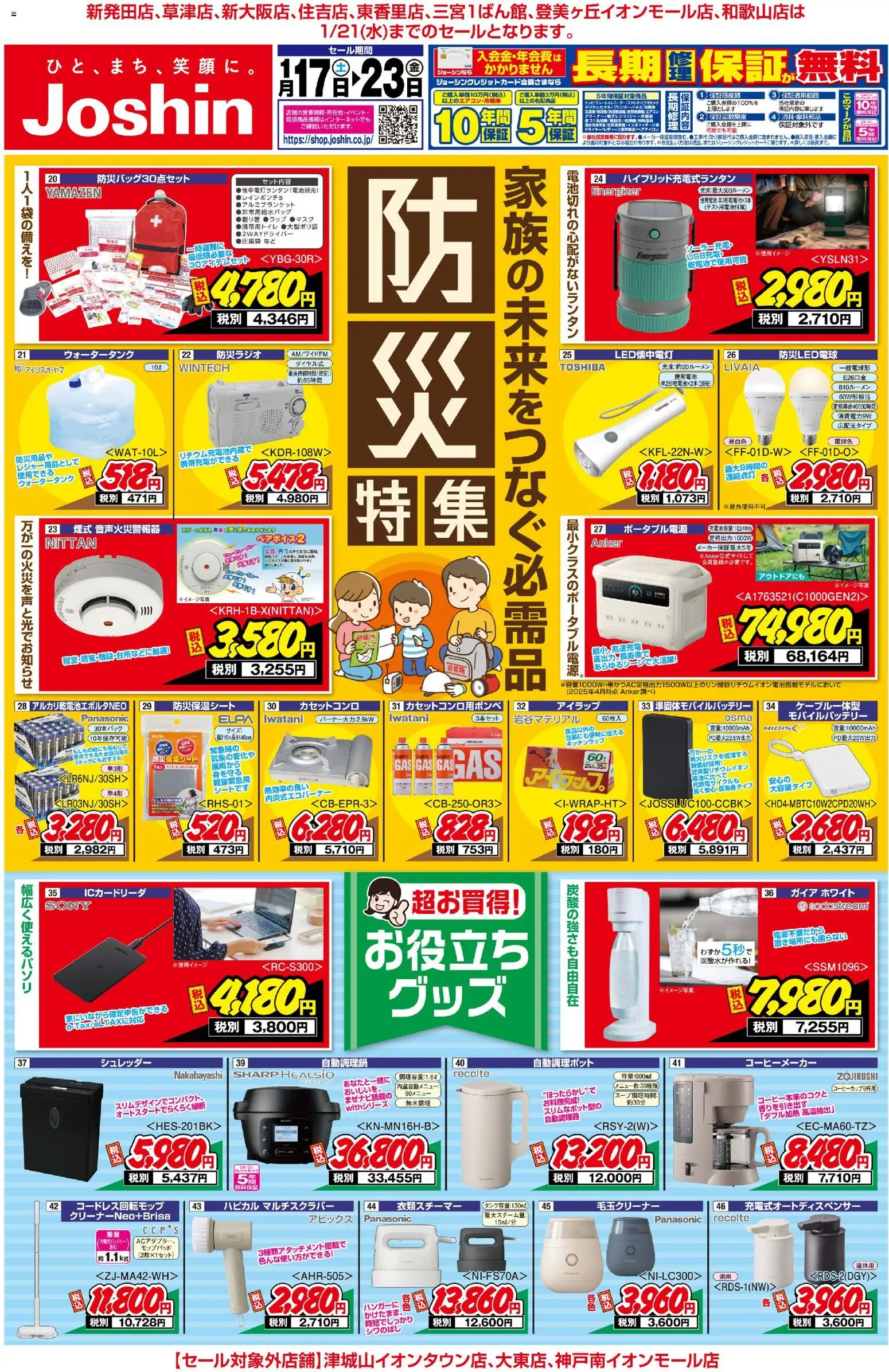 {H1} | ページ: 1 | 製品: カセットコンロ, モバイルバッテリー, シュレッダー, コーヒーメーカー