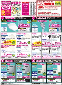 10.01.2026から有効なオファーを含む ビックカメラ - チラシ | ページ: 2 | 製品: エコキュート, シャワーヘッド