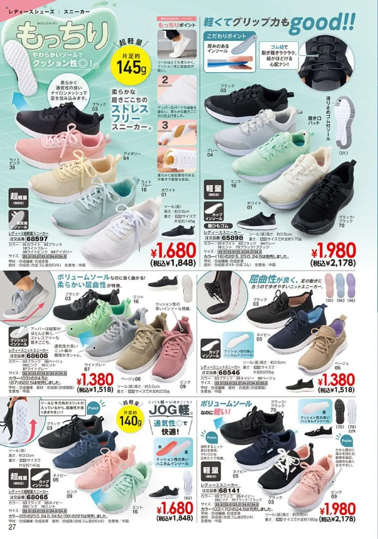  | ページ: 28 | 製品: クッション, スニーカー, インソール