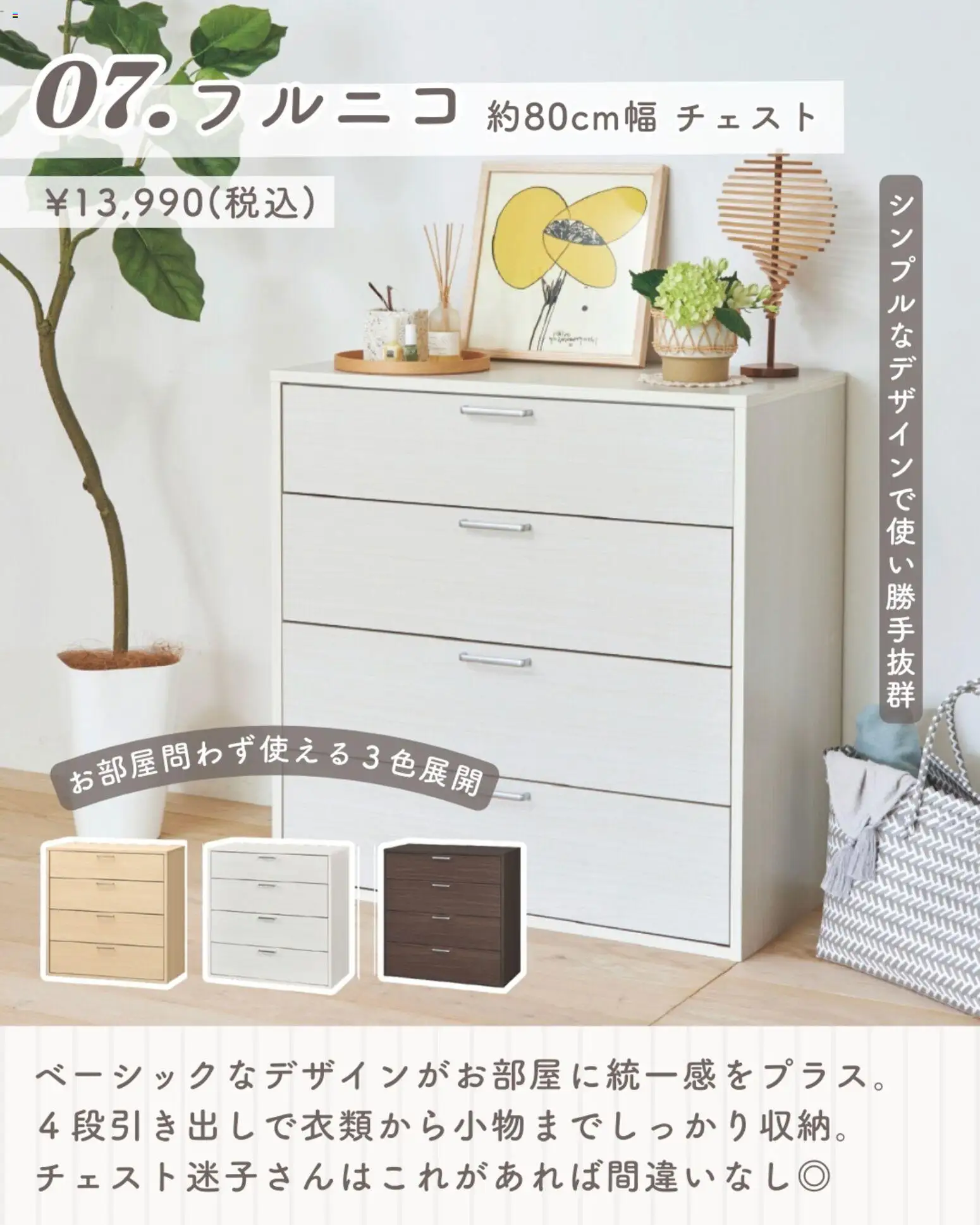 {H1} | ページ: 8 | 製品: チェスト