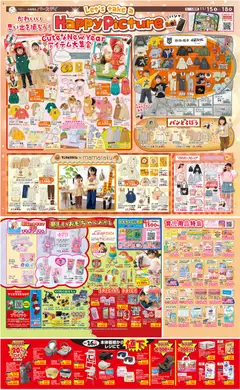 15.11.2025から有効なオファーを含む バースデイ - リーフレット