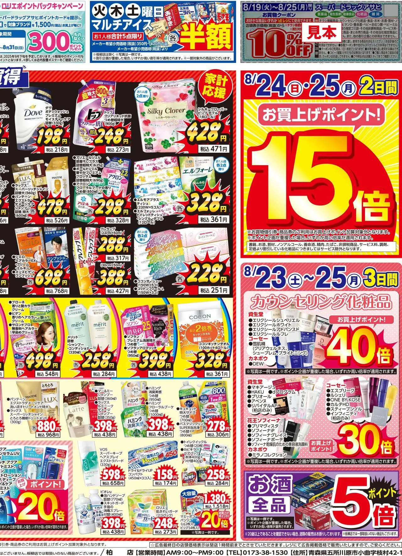  | ページ: 2 | 製品: 化粧品, シャンプー, クリーム