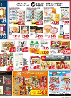 01.12.2025から有効なオファーを含む 西友 - チラシ | ページ: 4