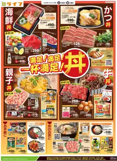 12.11.2025から有効なオファーを含む ライフ - チラシ