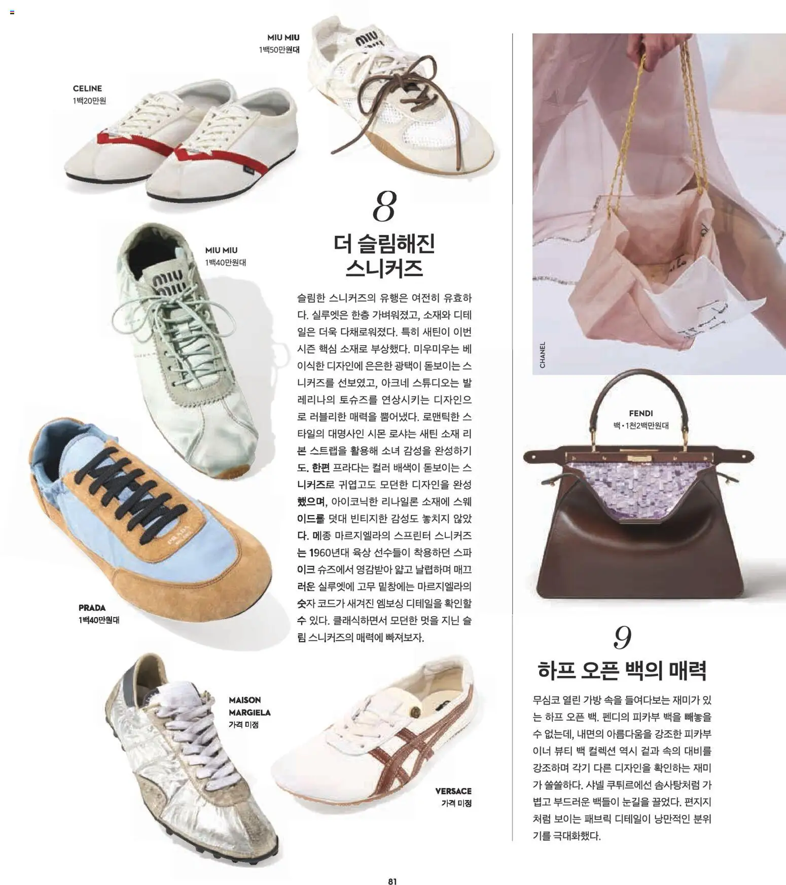  | 페이지: 57 | 상품: 스니커즈, 가방