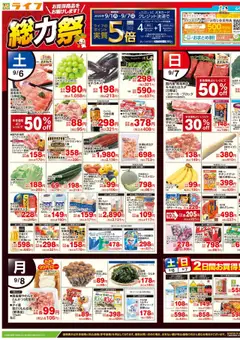 06.09.2025から有効なオファーを含む ライフ - チラシ