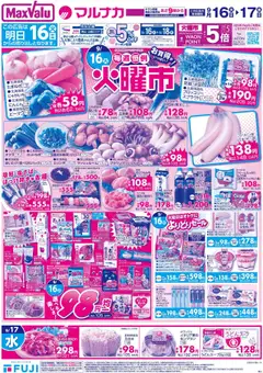 16.09.2025から有効なオファーを含む マックスバリュ - 売出期間は 中国エリア
