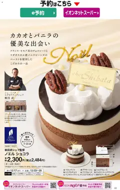 02.10.2025から有効なオファーを含む イオン - 2025クリスマスケーキ&パーティーメニュー | ページ: 3