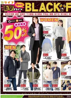 21.11.2025から有効なオファーを含む ライフ Black Friday