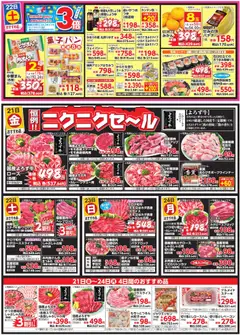 21.11.2025から有効なオファーを含む 万代 - チラシ | ページ: 2 | 製品: 牛肉