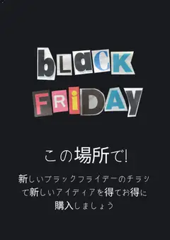 21.11.2025から有効なオファーを含む マルアイ Black Friday