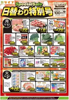 01.12.2025から有効なオファーを含む ライフ - 日替わり特別号