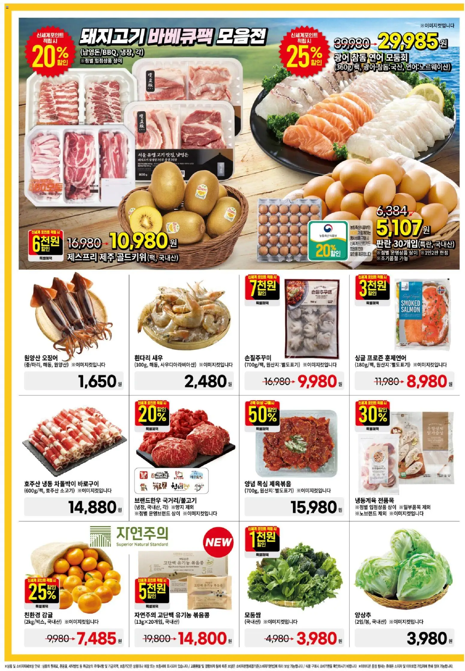  | 페이지: 3 | 상품: 돼지고기, 소고기, 감귤