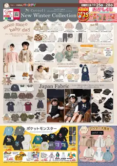 25.10.2025から有効なオファーを含む バースデイ - Winter Collection