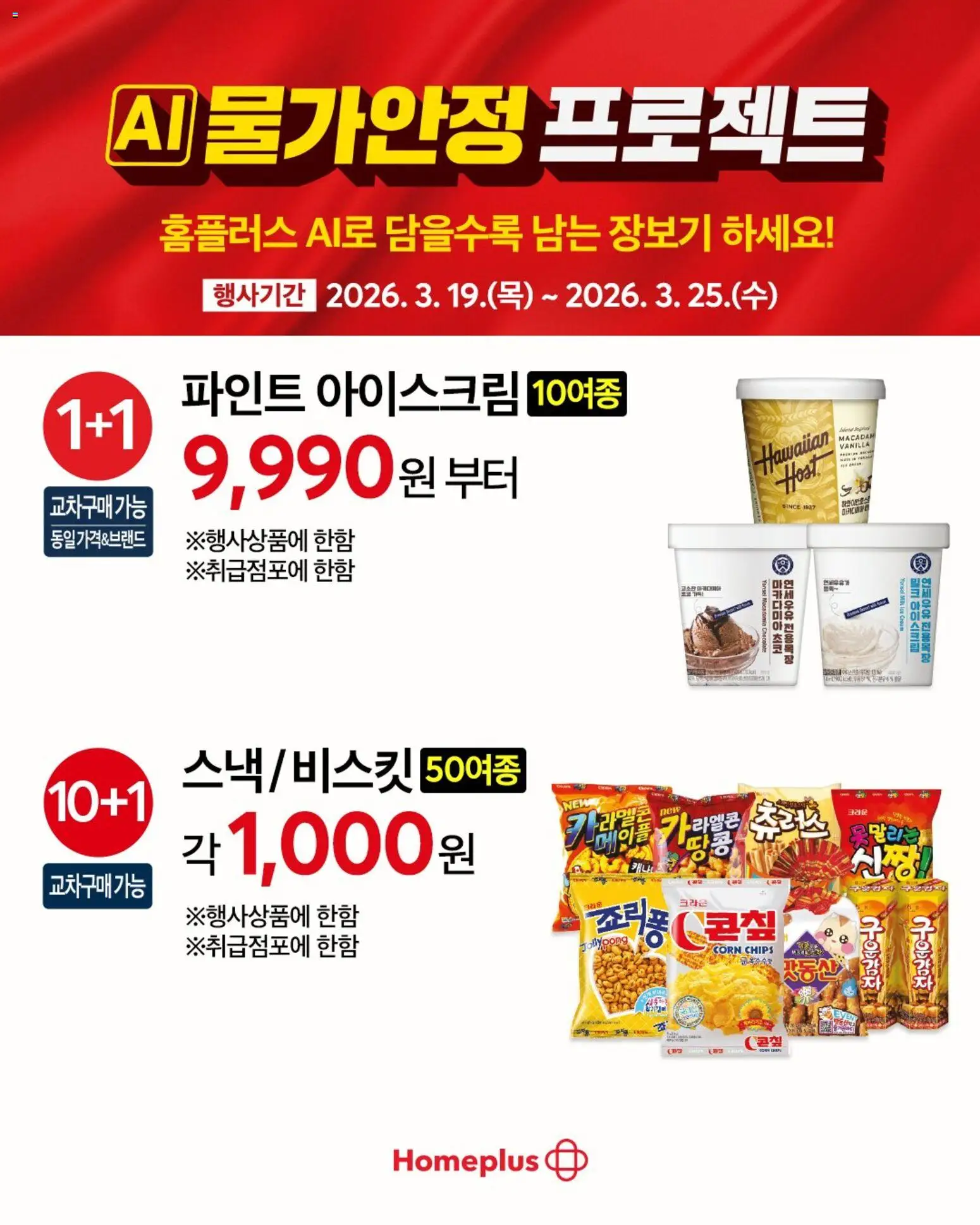  | 페이지: 6 | 상품: 아이스크림