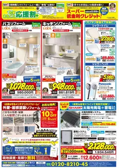 12.03.2026から有効なオファーを含む 100満ボルト - リフォーム決算セール | ページ: 2 | 製品: シャワー, シャワーヘッド, シェルフ, シャワートイレ