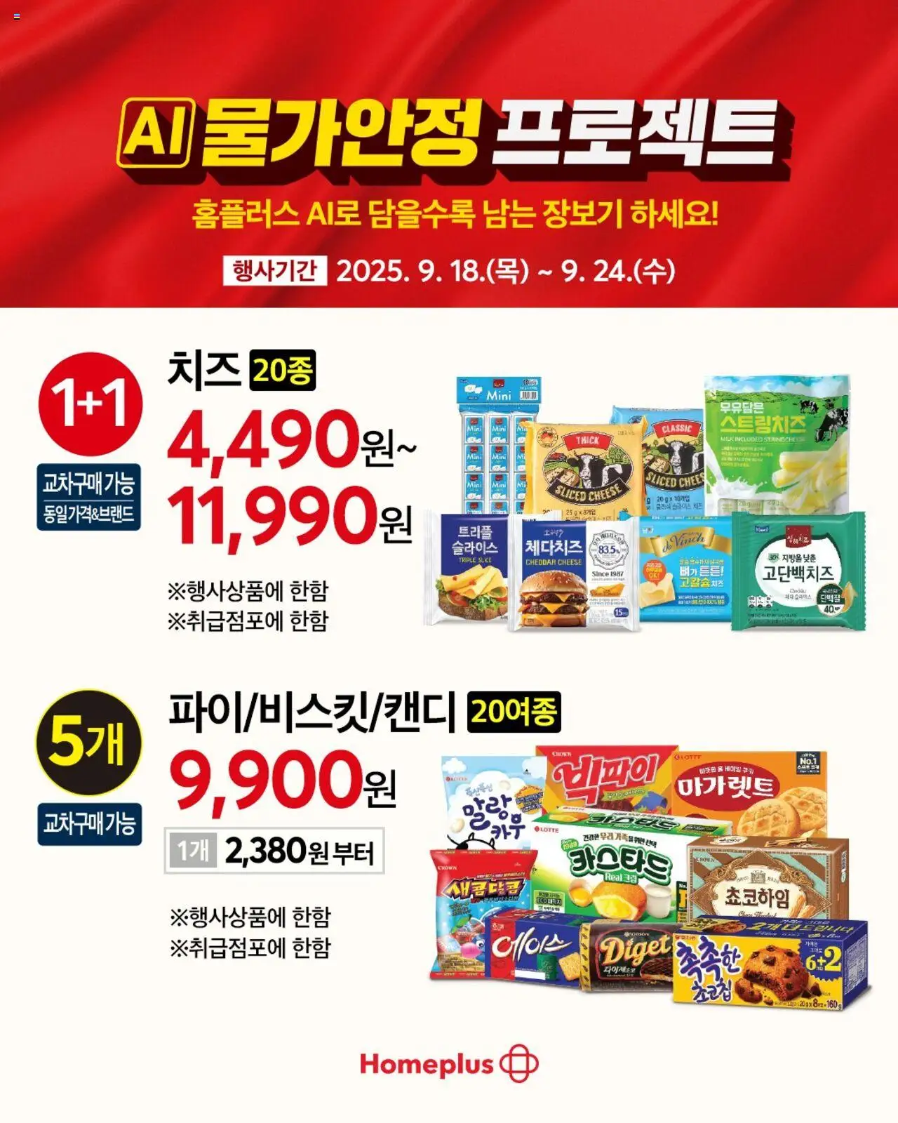 | 페이지: 9 | 상품: 치즈, 물