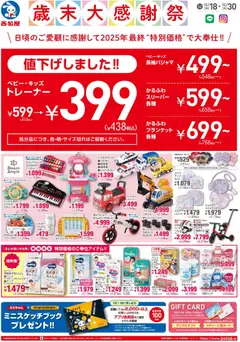 18.12.2025から有効なオファーを含む 西松屋 - チラシ