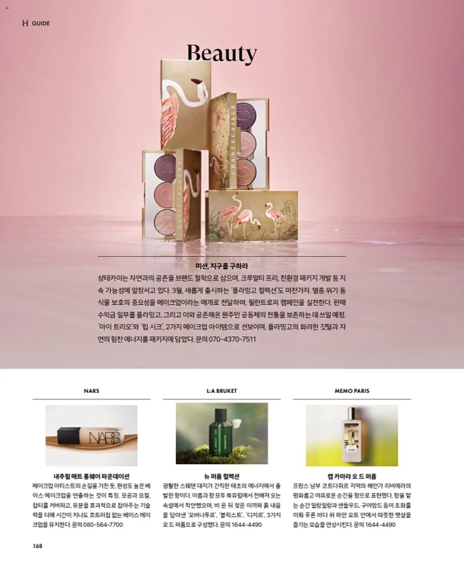  | 페이지: 172 | 상품: 퍼퓸, 메이크업