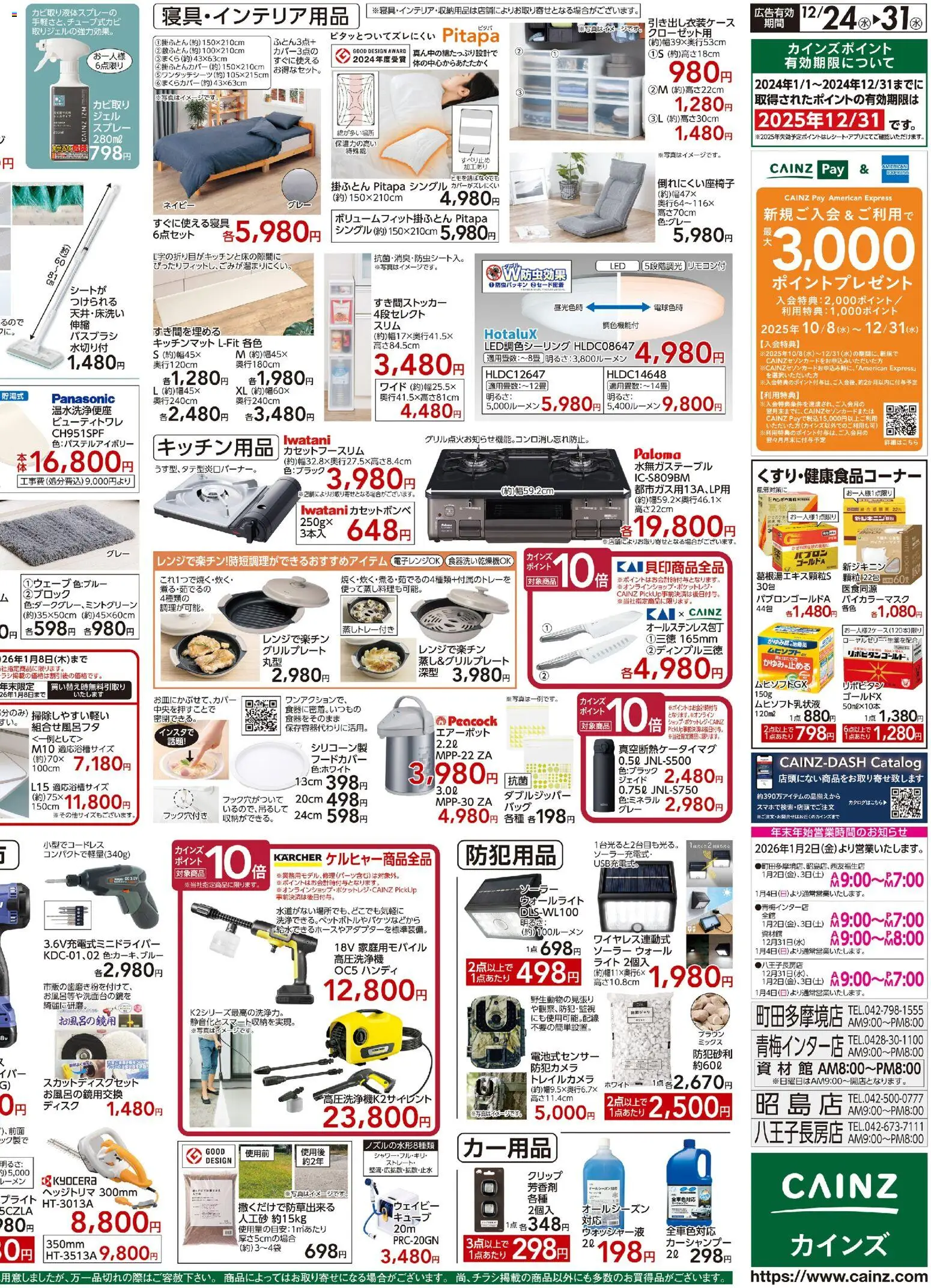 {H1} | ページ: 4 | 製品: キッチンマット, キッチン用品, 高圧洗浄機, ディスク