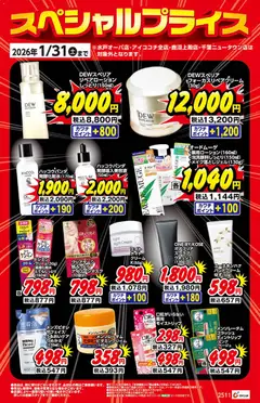 01.12.2025から有効なオファーを含む カワチ - 化粧品