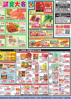 21.11.2025から有効なオファーを含む 万代 - チラシ | ページ: 4 | 製品: チャーハン