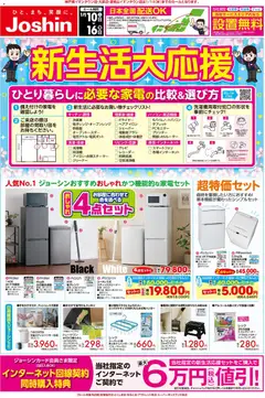 10.01.2026から有効なオファーを含む ジョーシン - 最新のお買い得チラシ！ 2 | ページ: 1 | 製品: 無線LANルーター, タブレット, プリンター, 電子レンジ