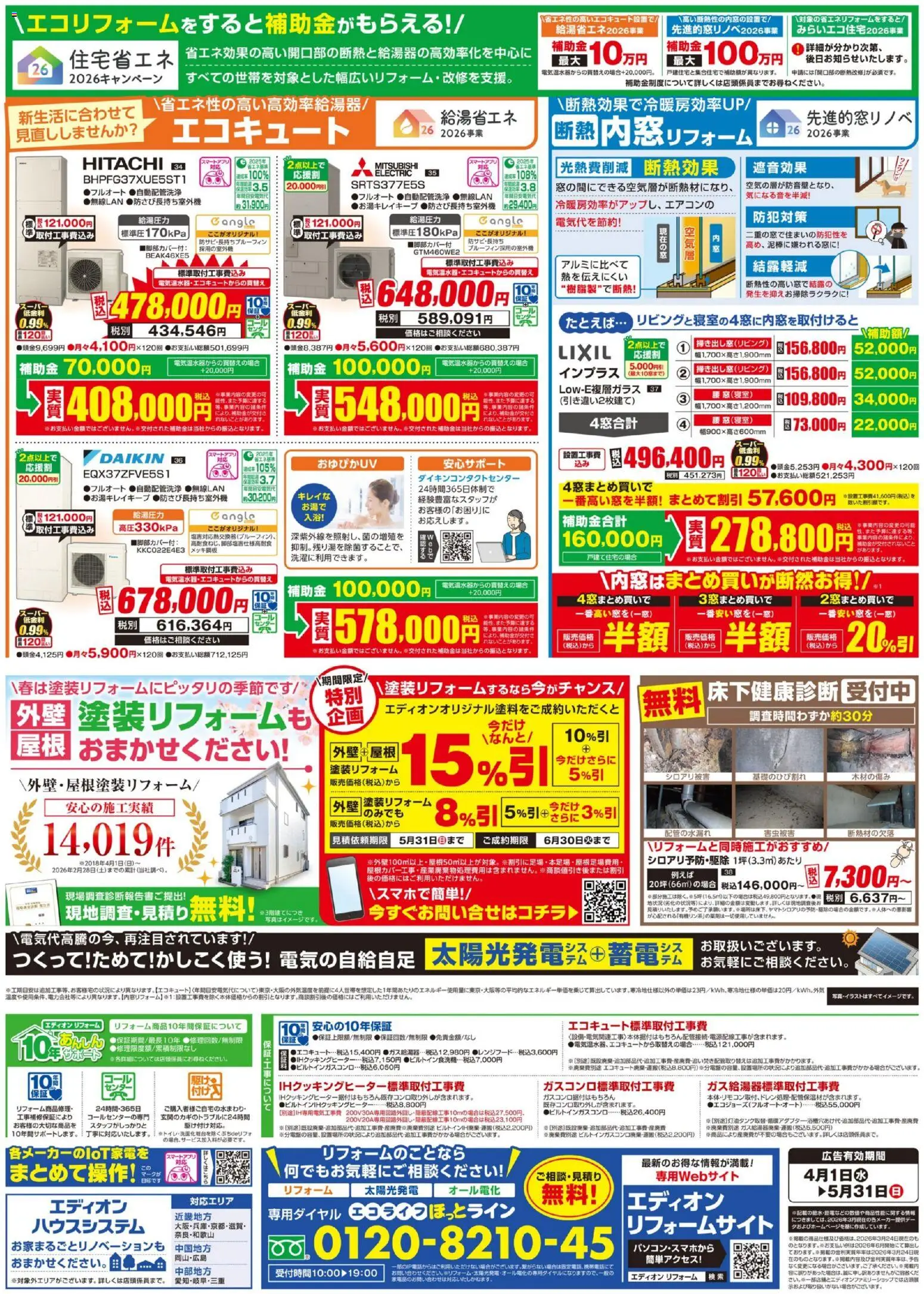 {H1} | ページ: 1 | 製品: エコキュート