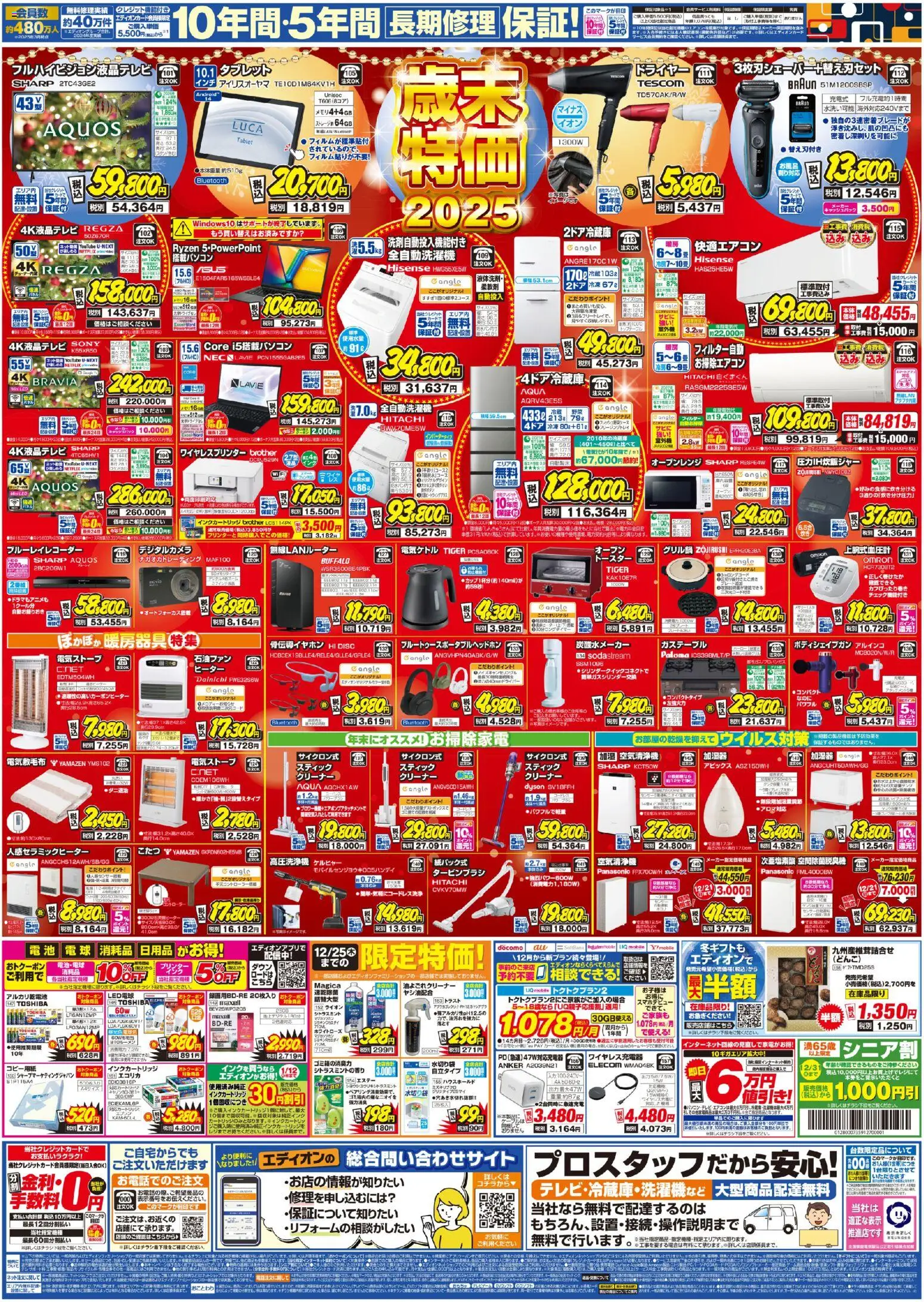 {H1} | ページ: 2 | 製品: LED電球, タブレット, アルカリ乾電池, ブルーレイレコーダー