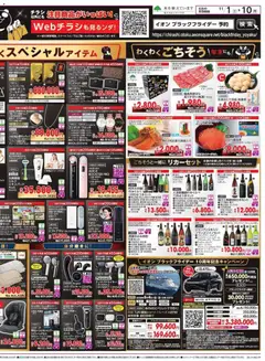 01.11.2025から有効なオファーを含む イオン Black Friday | ページ: 4 | 製品: シャワーヘッド, 電話, ウォッチ, シェーバー