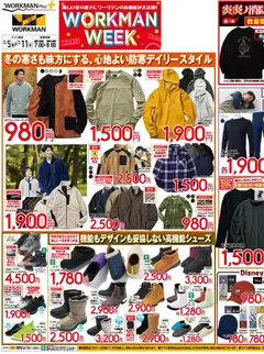 05.12.2025から有効なオファーを含む ワークマン - Workman Week