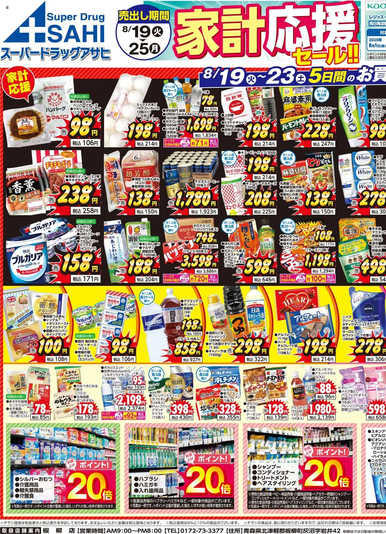  | ページ: 1 | 製品: ハンバーグ, 介護用品, コンディショナー, ヨーグルト