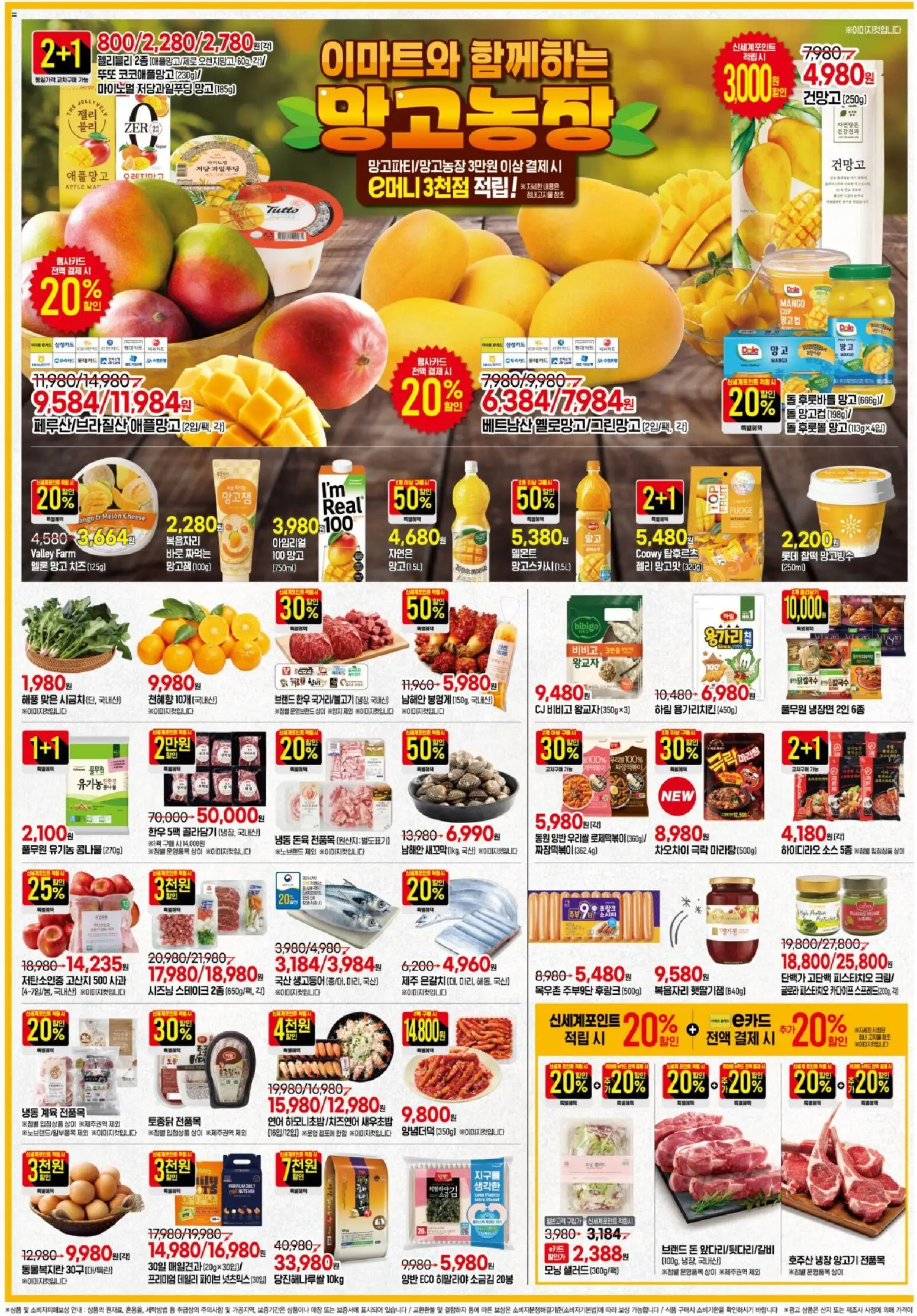  | 페이지: 2 | 상품: 치즈, 사과, 소스, 멜론