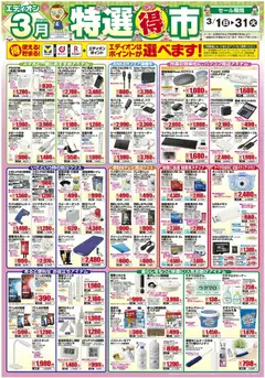 01.03.2026から有効なオファーを含む 100満ボルト - 特選得市