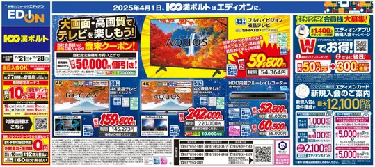 21.11.2025から有効なオファーを含む 100満ボルト - 大画面・高画質でテレビを楽しもう！
