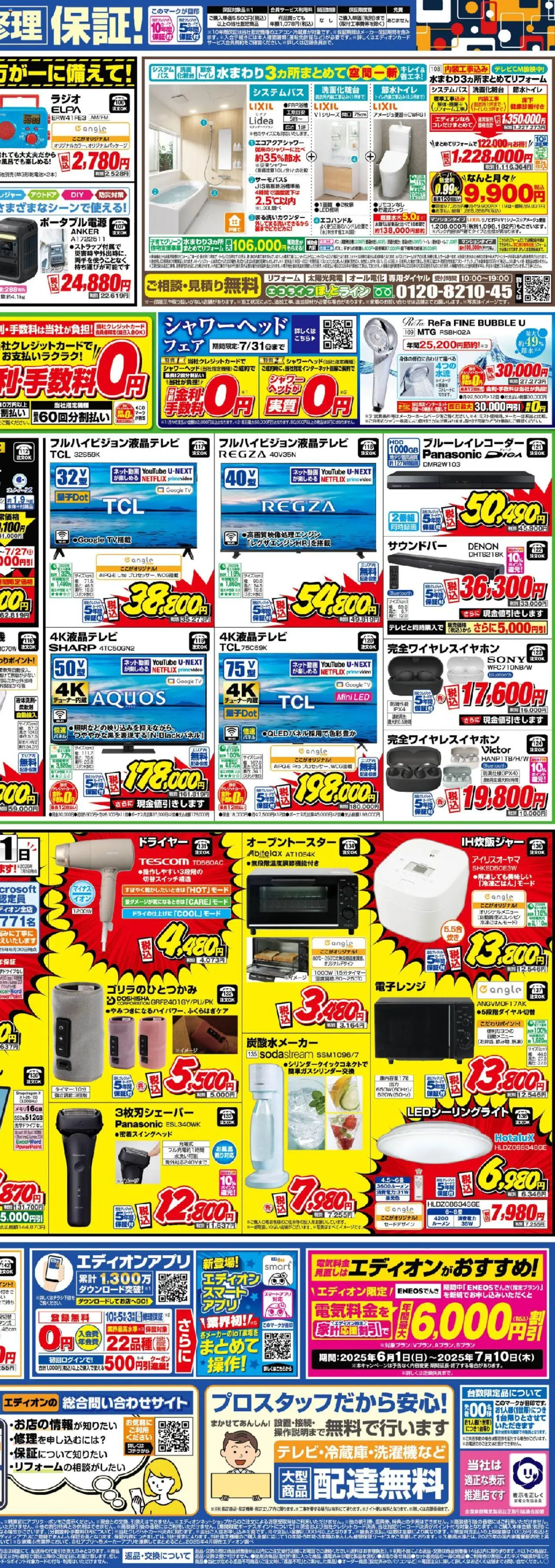  | ページ: 4 | 製品: シャワーヘッド, ブルーレイレコーダー, ドライヤー, 電子レンジ