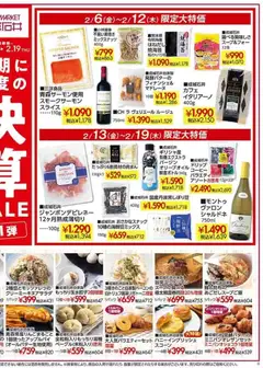 06.02.2026から有効なオファーを含む 成城石井 - 決算SALE | ページ: 14