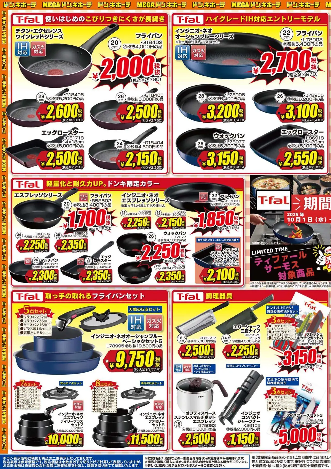 ドンキーチラシ 0.jpg