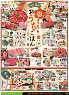 31.01.2026から有効なオファーを含む ライフ - チラシ