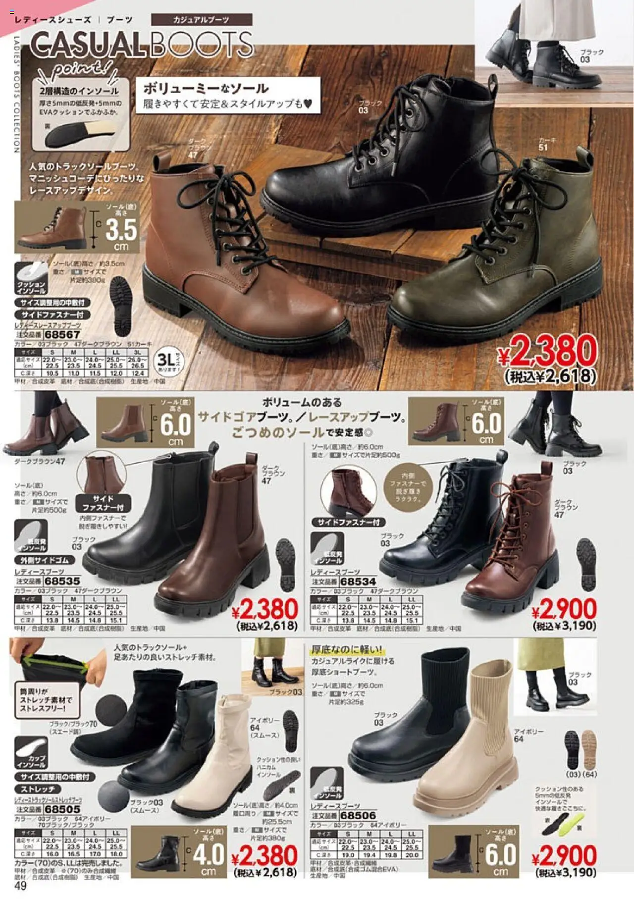  | ページ: 50 | 製品: クッション, ブーツ, インソール