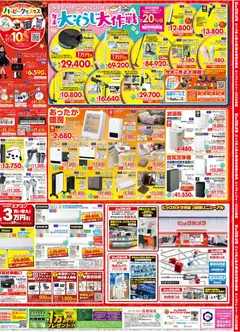 13.12.2025から有効なオファーを含む ビックカメラ - チラシ | ページ: 4