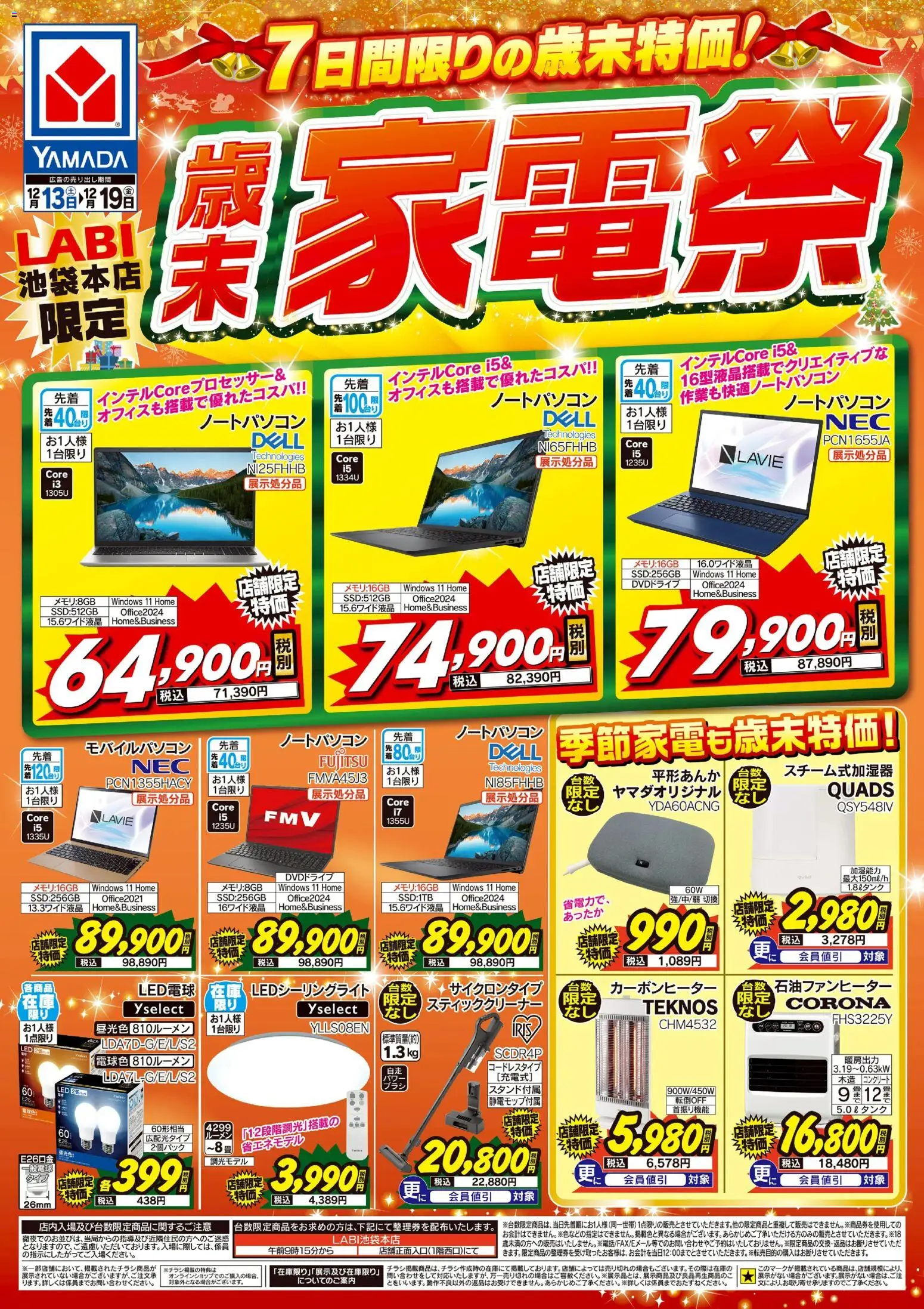 {H1} | ページ: 1 | 製品: ノートパソコン, LED電球, スティッククリーナー