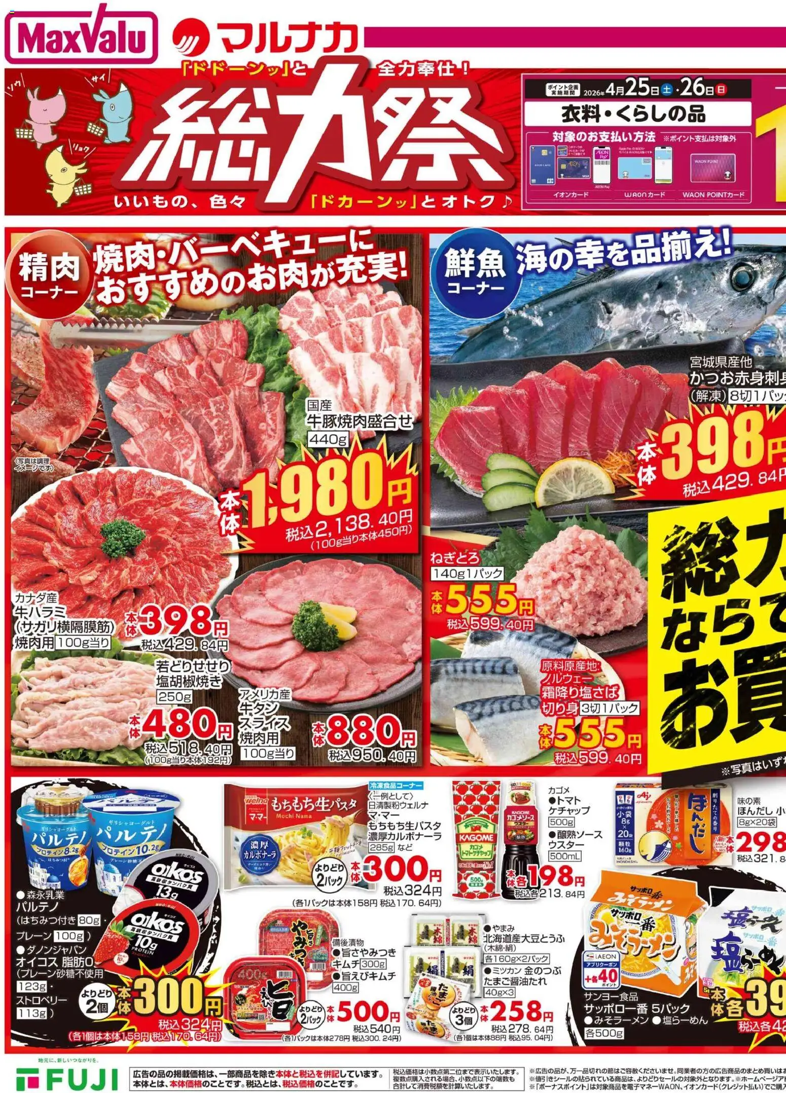 {H1} | ページ: 2 | 製品: ケチャップ