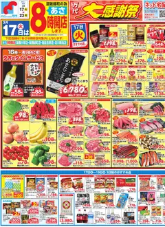 17.03.2026から有効なオファーを含む 万代 - チラシ