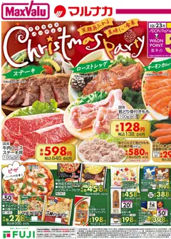 23.12.2025から有効なオファーを含む マックスバリュ 岡山 Christmas Party