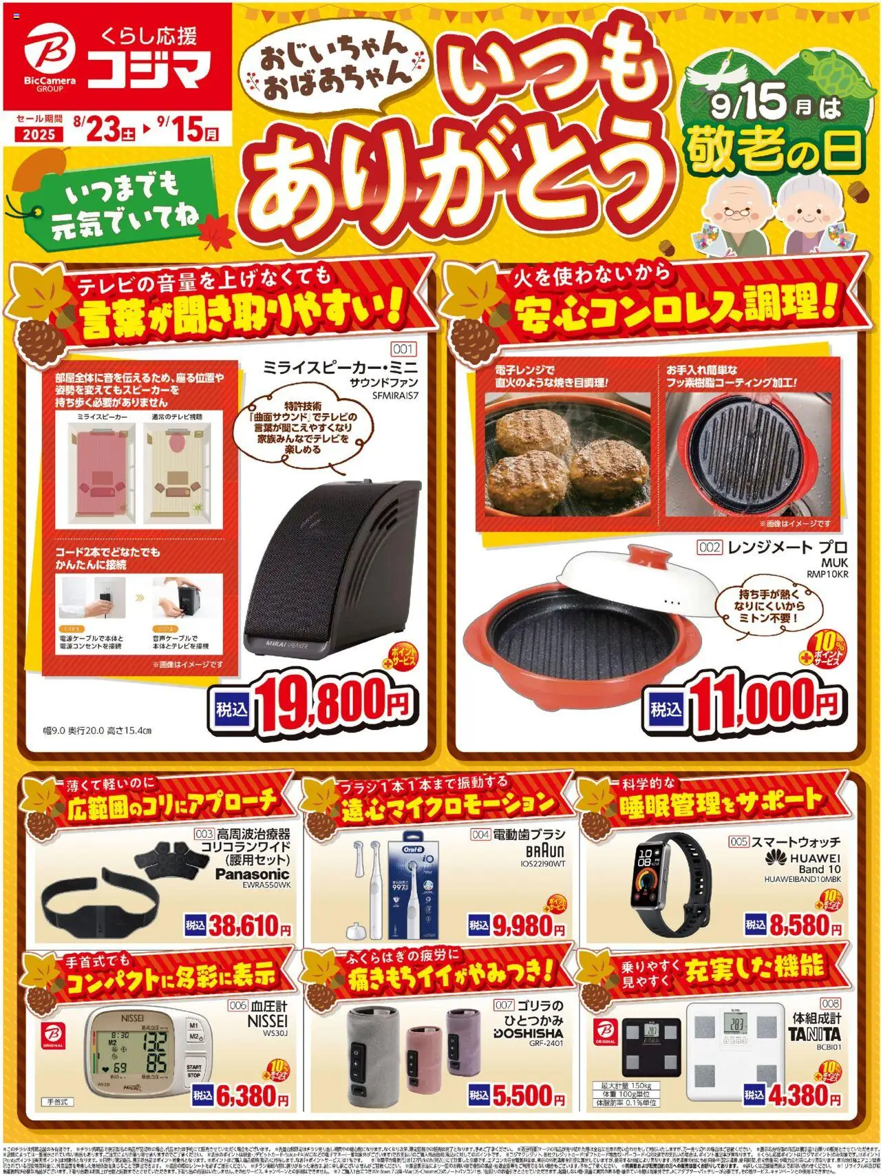  | ページ: 1 | 製品: 電動歯ブラシ, スマートウォッチ, 血圧計